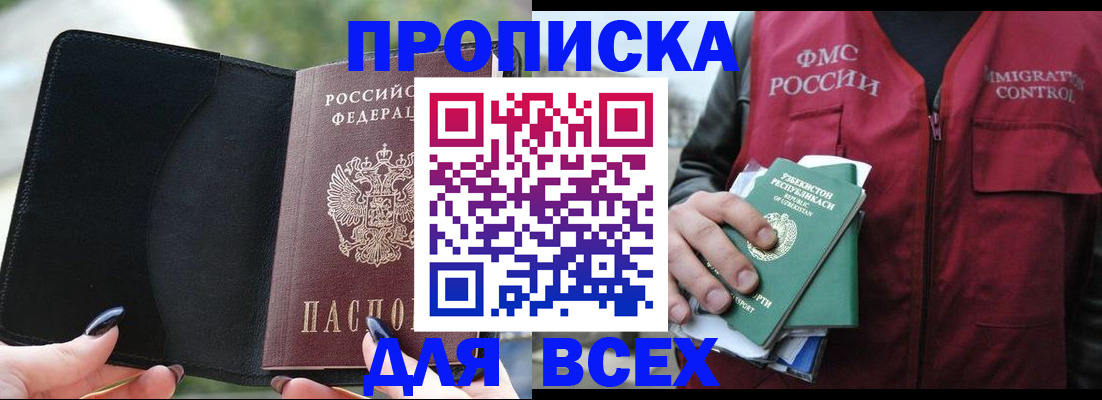 прописка штамп в Малой Вишере